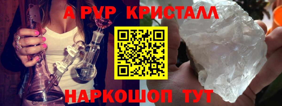 А ПВП Crystall Унеча