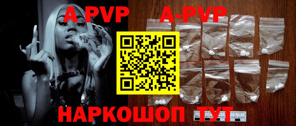 Alpha-PVP СК КРИС  Альфа ПВП кристаллы  Вход с VPN  Унеча  A PVP VHQ 