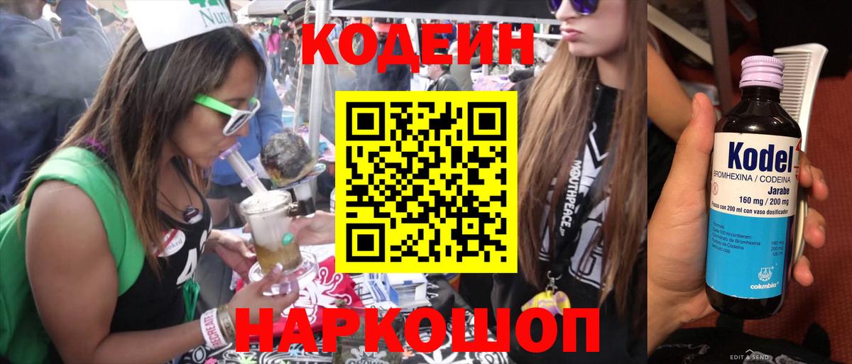 Кодеиновый сироп Lean напиток Lean (лин) Унеча