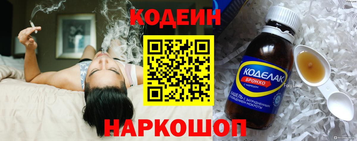 Унеча  Кодеиновый сироп Lean напиток Lean (лин)  Вход с VPN 