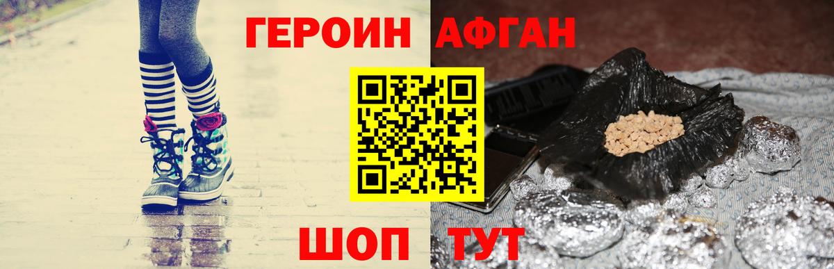 Героин  Вход с VPN  Унеча  Героин Афган 