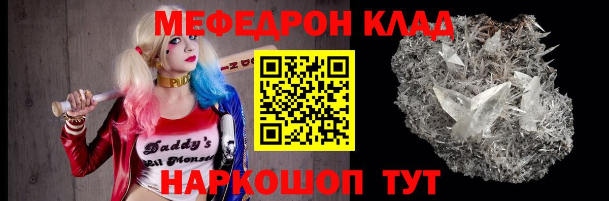 МЯУ-МЯУ кристаллы  МЯУ-МЯУ  Вход с VPN  Унеча  МЕФ VHQ 