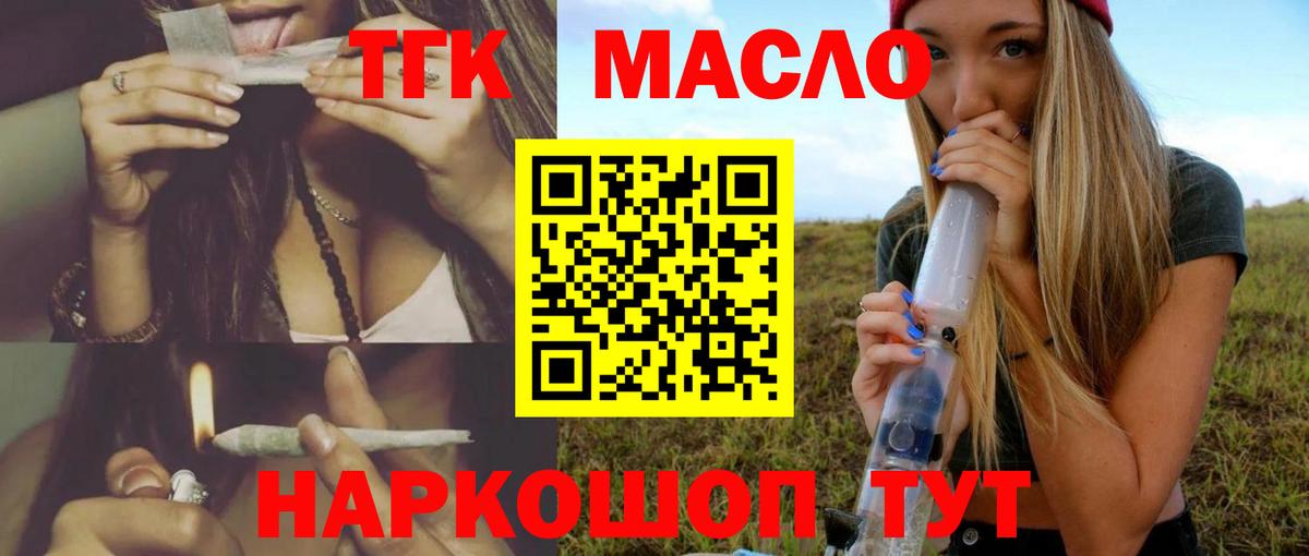 Дистиллят ТГК гашишное масло Унеча